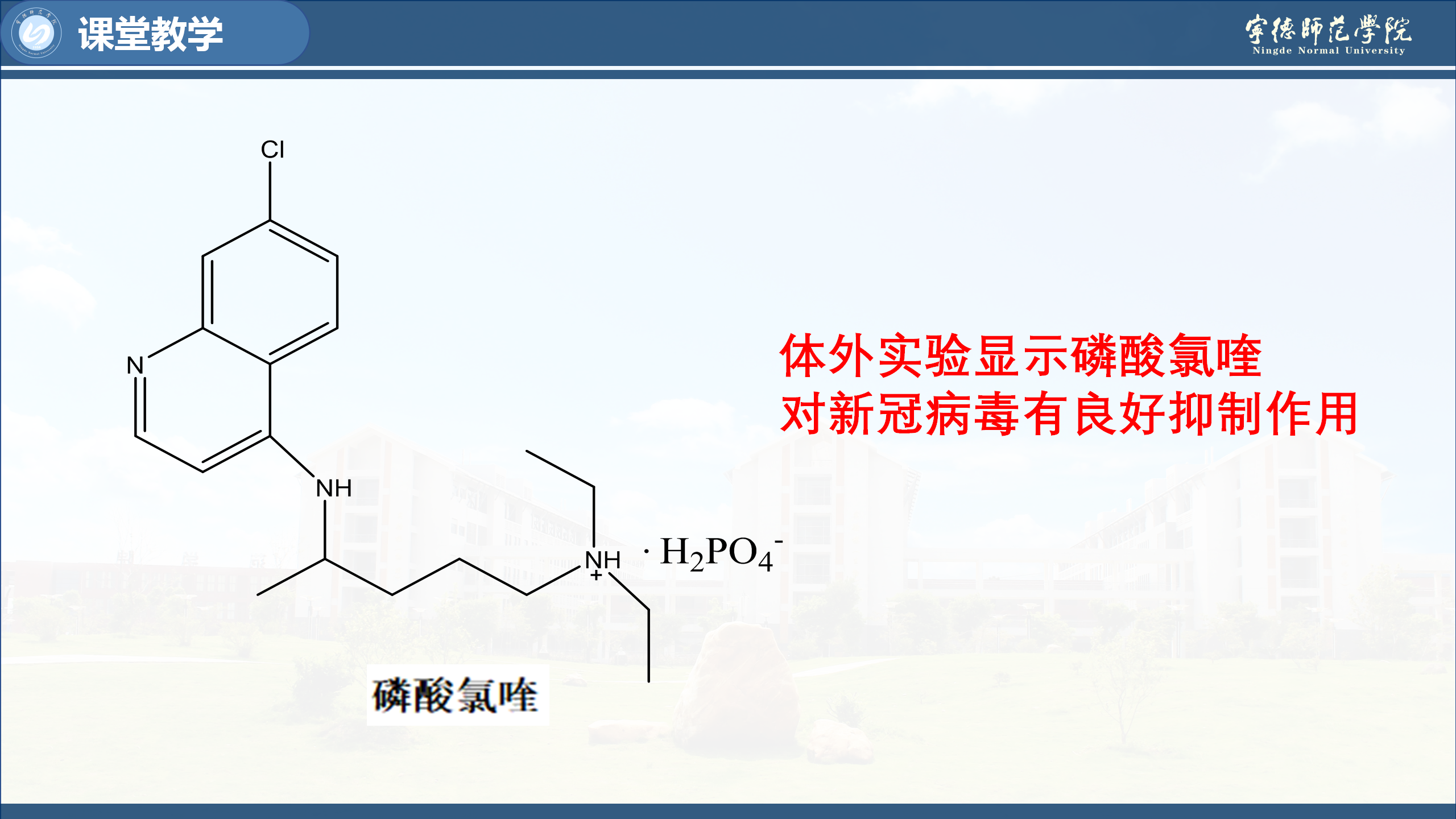 氯喹和磷酸喹啉