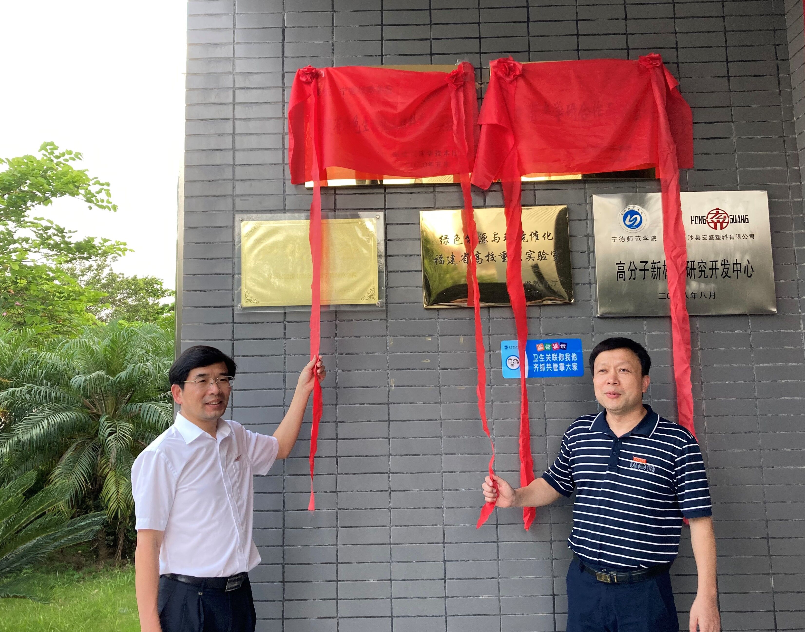 化学与材料学院举行省级平台揭牌仪式